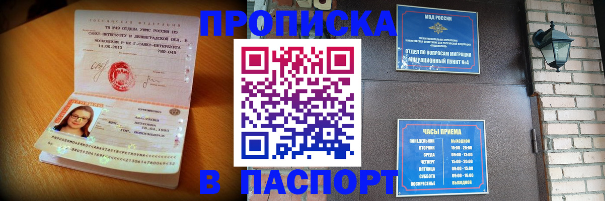 временная регистрация купить в Нытве