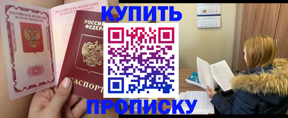 прописка законно в Нытве